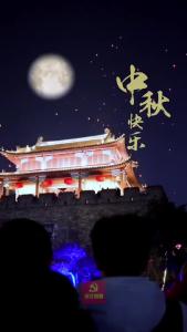 美丽襄景｜月圆人圆人间皆安