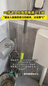 90岁老人捡拖把堆满卫生间，家人劝说无效