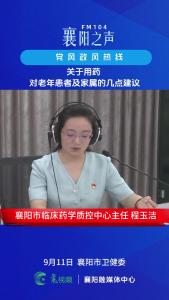 党风政风热线｜老年患者如何用药的几点建议