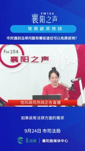 党风政风热线｜市民遇到法律问题免费咨询的途径