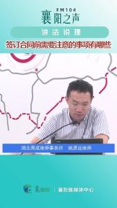 讲法说理｜签订合同前需要注意的事项