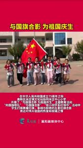 与国旗合影  为祖国庆生