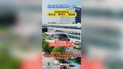 分时段预约快人一步