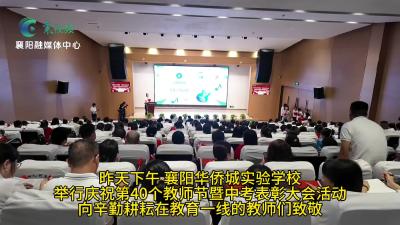 【你好，老师！】弘扬教育家精神   做新时代好老师