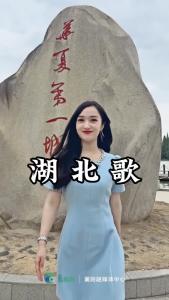 一起唱这首湖北歌，推荐我的家乡湖北！