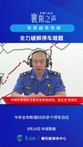 党风政风热线｜全力破解停车难题