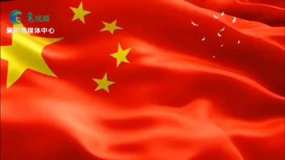 【向国旗敬礼】童心筑梦 喜迎国庆