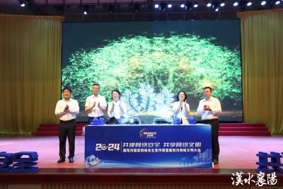 2024年襄阳市国家网络安全宣传周开幕式暨襄阳市网络文明大会举行