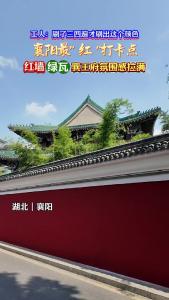 襄阳最