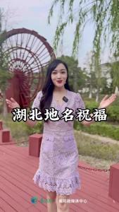 用湖北地名给你送祝福，看看有没有你的城市呢？