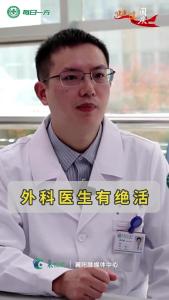 外科医生有绝活！