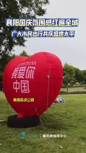 襄阳国庆氛围红遍全城，广大市民出行共庆盛世太平!