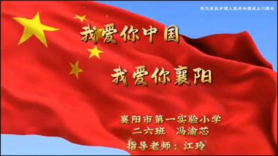【向国旗敬礼】冯渝芯：我爱你， 中国！