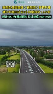 襄阳⇋宜昌1.5小时！高速公路即将开建！