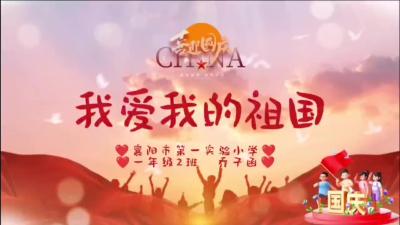 【向国旗敬礼】乔子函：我和我的祖国