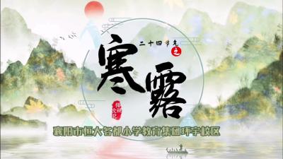 寒露