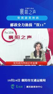 党风政风热线｜邮政全力备战“双十一”