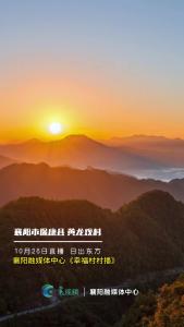 预定直播：保康黄龙观，日出东方！