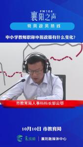 党风政风热线｜中小学教师职称申报政策的新变化