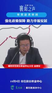 党风政风热线｜强化政策保障  助力幸福安居