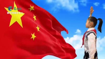 【向国旗敬礼】张珂珂：红色之旅庆国庆