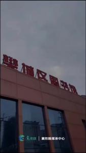 品读名人故事 打好童年底色