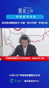 党风政风热线｜开展“信号升格”专项行动