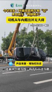 突发！环城路两车“怼”上，四脚朝天...
