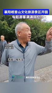 岘首山开园！