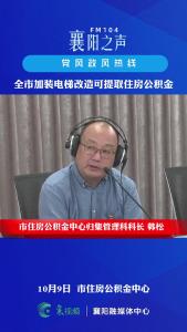 党风政风热线｜加装电梯改造可提取住房公积金
