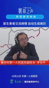 党风政风热线｜医生患者交流病情  自动生成病历