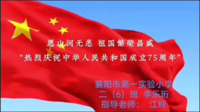 【向国旗敬礼】李乐珩：追寻伟人足迹
