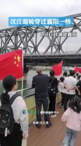 汉江游轮穿过襄阳一桥