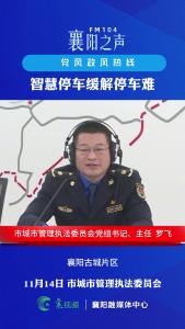 党风政风热线｜智慧停车缓解停车难
