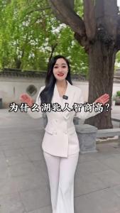 你知道湖北人聪明的原因吗？