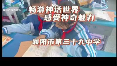 三十九中：乐享阅读