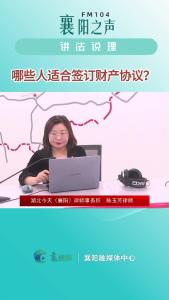 讲法说理｜哪些人适合签订财产协议？ 