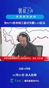 党风政风热线｜为9275名农民工追讨欠薪1.15亿元
