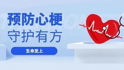 冬季易发心梗，14条救命知识必读！| 心梗救治日