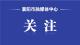 襄城新增麒麟中学  为九年一贯制学校，计划提供近3000个学位