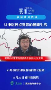 党风政风热线｜让中医药点亮你的健康生活