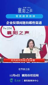 党风政风热线｜企业反馈问题的渠道