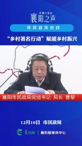 党风政风热线｜“乡村著名行动”赋能乡村振兴
