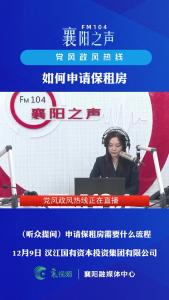 党风政风热线｜保租房的申请流程