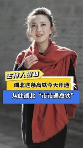 【襄当有料】湖北这条高铁今天开通