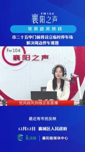 党风政风热线｜市二十五中门前将设立临时停车场