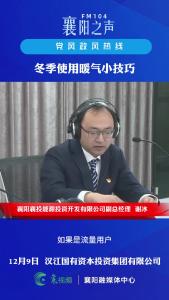 党风政风热线｜冬季使用暖气小技巧