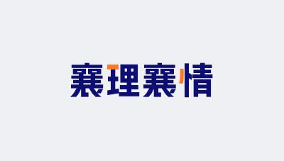 襄理襄情丨精细治理激发夜经济新动能