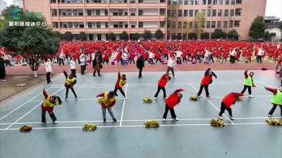 多彩大课间 学生动起来