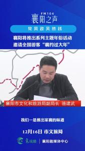 党风政风热线｜襄约过大年